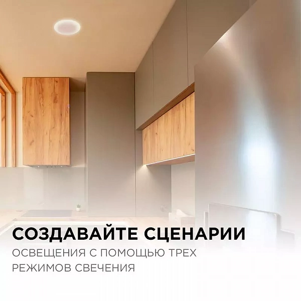 Панель светодиодная встр. 3 реж. свечения 12Вт(8Вт+4Вт) 230В 1020лм 4000К d120х21мм круг Apeyron 06-104