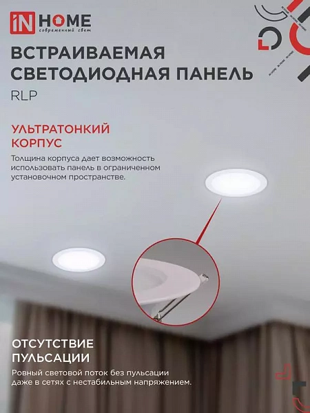 Светильник светодиодный RLP 18Вт 6500К IP40 1080лм 230В 225мм круглый встраив. панель бел. IN HOME 4690612038476