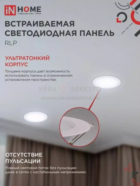 Светильник светодиодный RLP 18Вт 6500К IP40 1080лм 230В 225мм круглый встраив. панель бел. IN HOME 4690612038476