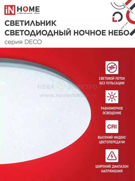 Светильник светодиодный DECO Ночное небо 24Вт 6500К 1560лм 230В 300х55мм IN HOME 4690612033532