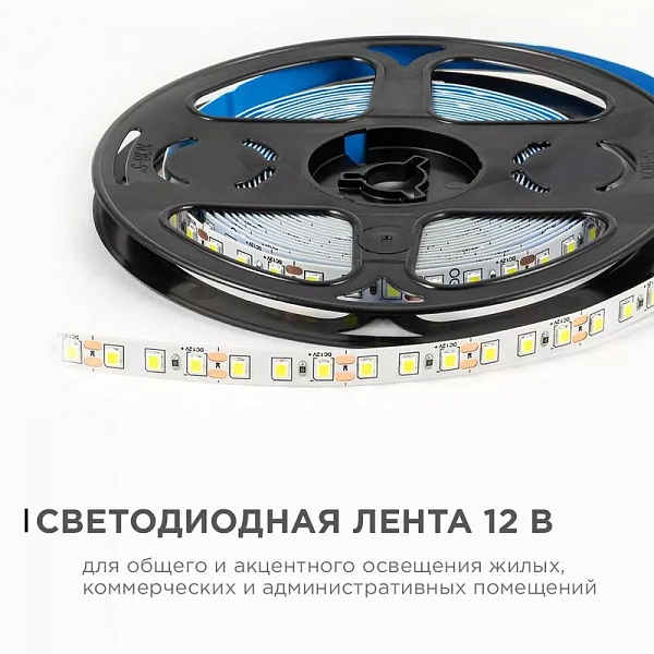 Лента светодиодная 12В 9.6Вт/м 840 лм/м 6500К smd2835 120д/м IP20 подложка 8мм (уп.5м) OGM LSE-258