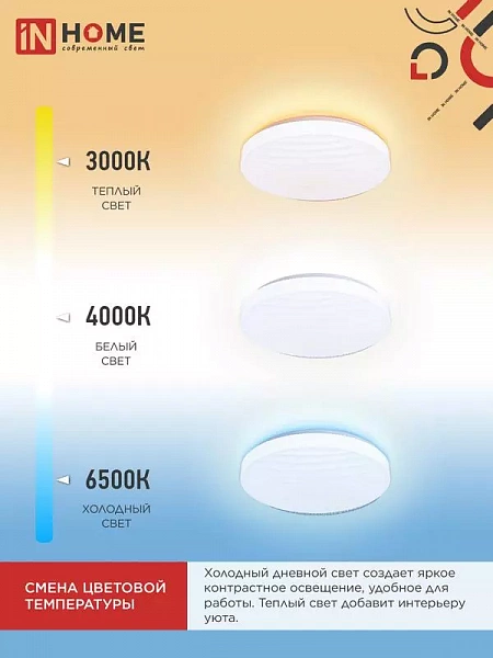 Светильник светодиодный COMFORT MIRAGE 75Вт 3000-6500К 6000лм 230В 500х105мм с пультом ДУ IN HOME 4690612035130
