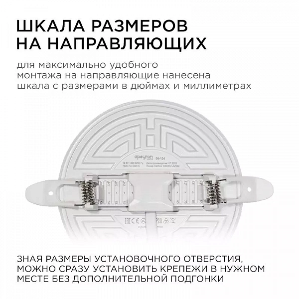 Панель светодиодная встр. 3 реж. свечения 12Вт(8Вт+4Вт) 230В 1020лм 4000К d120х21мм круг Apeyron 06-104