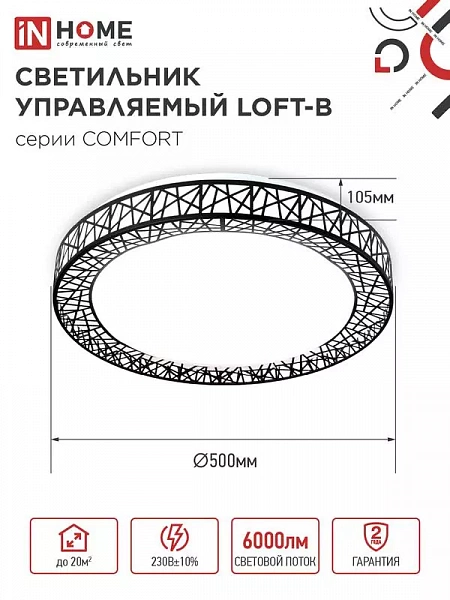 Светильник светодиодный COMFORT Loft-B 75Вт 3000-6500К 6000лм 230В 500х100мм с пультом ДУ IN HOME 4690612035116