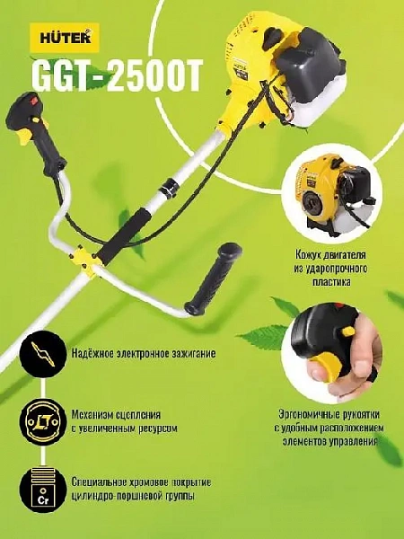 Триммер бензиновый GGT-2500Т HUTER 70/2/14