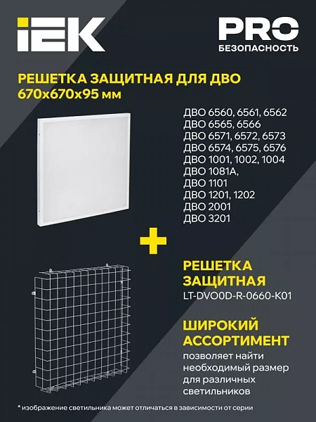 Светильник светодиодный ДВО 6561-P 36Вт 4000К 595х595х20 универс. рассеив. призма с драйвером панель IEK LDVO2-6561-36-4000-U-K01