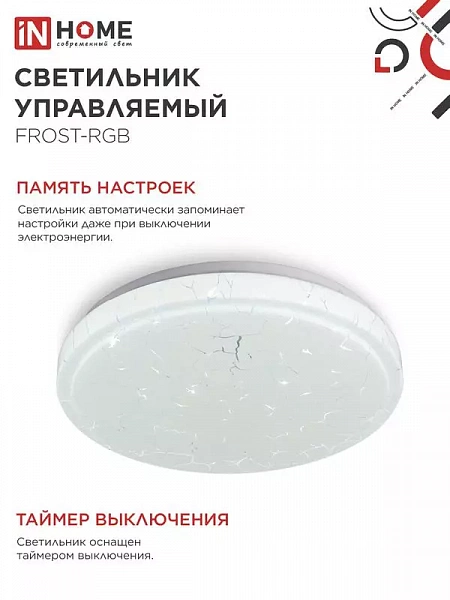 Светильник светодиодный COMFORT FROST-RGB 75Вт 3000-6500К 4400лм 230В 495х85мм с пультом ДУ IN HOME 4690612044644