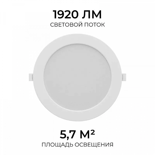 Панель светодиодная встраив. 3 ССT 24Вт 230В/50Гц 1920лм 3-4-6.5К IP44 d225х26мм круг Apeyron 06-164