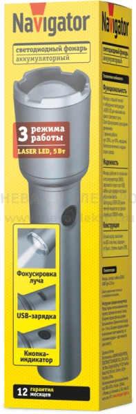 Фонарь светодиодный ручной 95 739 NPT-CP33-ACCU пласт. 1LED 5Вт Li-Ion 1.5А.ч 3.7В 3реж IPX2 NAVIGATOR 95739