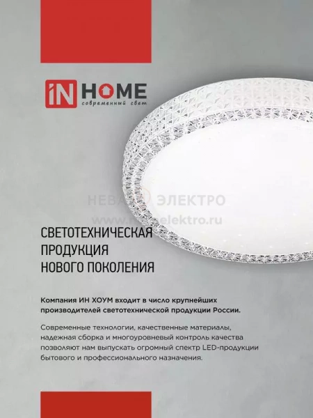 Светильник светодиодный DECO Ночное небо 24Вт 4000К 1560лм 230В 300х55мм IN HOME 4690612033518