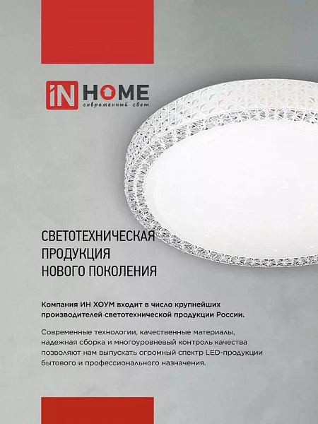 Светильник светодиодный COMFORT DIAMOND 75Вт 3000-6500К 6000лм 230В 500х105мм с пультом ДУ IN HOME 4690612034799