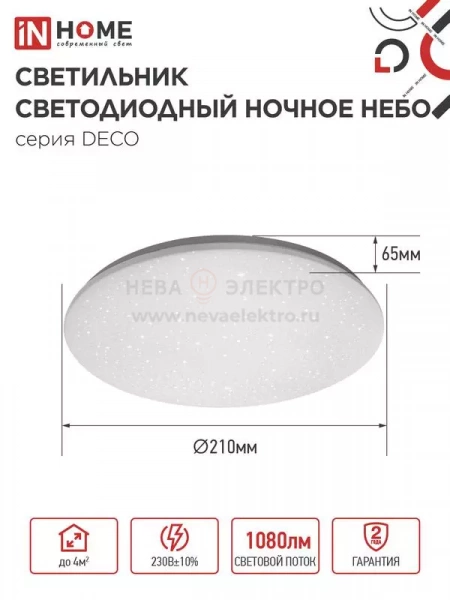 Светильник светодиодный DECO НОЧНОЕ НЕБО 12Вт 6500К 780лм 230В 190х65мм IN HOME 4690612033457