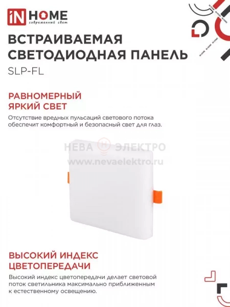 Светильник светодиодный SLP-FL 18Вт 6500К IP20 1620лм 230В 121мм с рег. монтаж. 45-100мм встраив. безрамочн. панель бел. IN HOME 4690612041803
