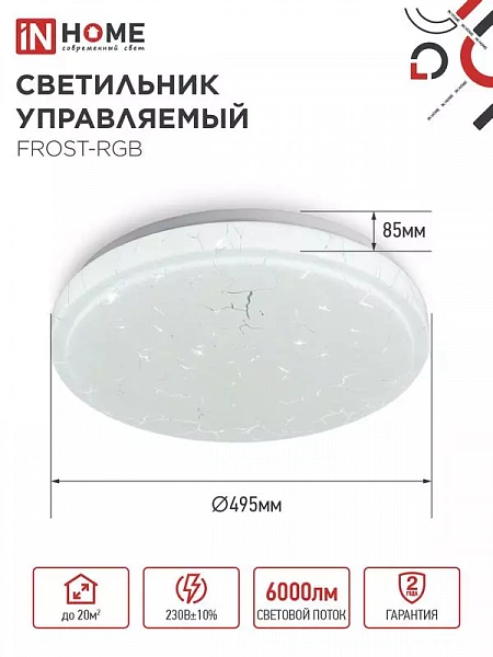 Светильник светодиодный COMFORT FROST-RGB 75Вт 3000-6500К 4400лм 230В 495х85мм с пультом ДУ IN HOME 4690612044644