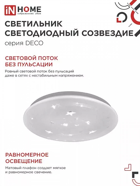Светильник светодиодный DECO СОЗВЕЗДИЕ 48Вт 6500К 4320лм 230В 380х55мм IN HOME 4690612038568