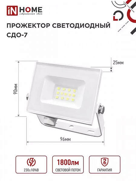 Прожектор светодиодный СДО-7 20Вт 6500К IP65 1800лм 230В бел. IN HOME 4690612034683