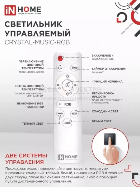 Светильник светодиодный COMFORT CRYSTAL-MUSIC-RGB 75Вт 3000-6500К 6000лм 230В 505х125мм с пультом ДУ IN HOME 4690612044569