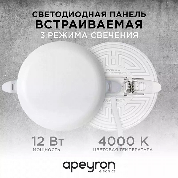 Панель светодиодная встр. 3 реж. свечения 12Вт(8Вт+4Вт) 230В 1020лм 4000К d120х21мм круг Apeyron 06-104