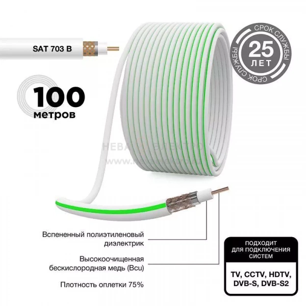 Кабель SAT 703B+CU/AL/CU (75Ом) 100м (м) Rexant 01-2431