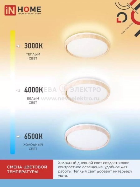 Светильник светодиодный COMFORT WOOD 75Вт 3000-6500К 6000лм 230В 490х90мм с пультом ДУ IN HOME 4690612035758
