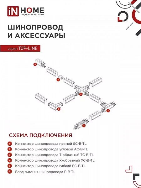 Светильник трековый TOP-LINE TR-GU10-TL 8SB GU10 230В квадрат под лампу черн. IN HOME 4690612043074