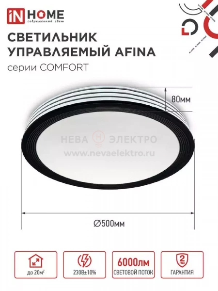 Светильник светодиодный COMFORT AFINA 75Вт 3000-6500К 6000лм 230В 490х90мм с пультом ДУ IN HOME 4690612035147