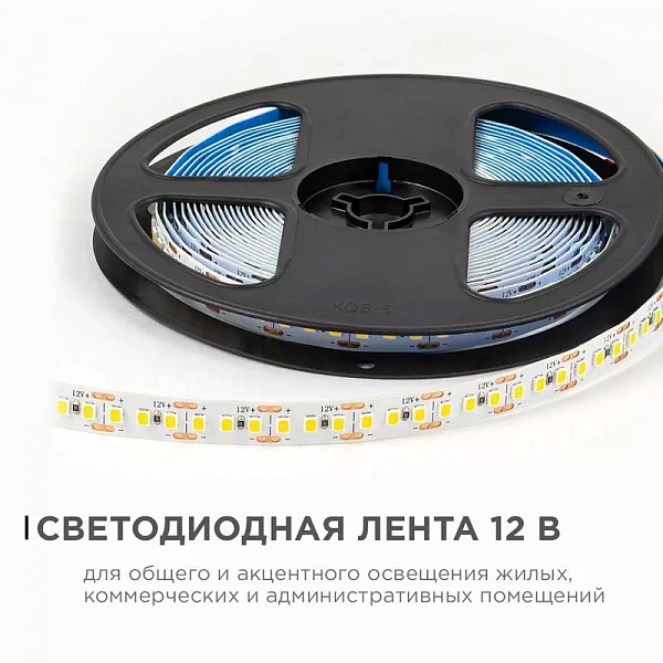 Лента светодиодная 12В 14.4Вт/м 1600 лм/м 3000К smd2835 180д/м IP20 подложка 8мм (уп.5м) OGM LSE-262