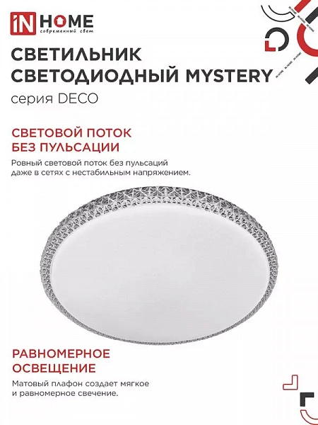 Светильник светодиодный DECO MYSTERY 70Вт 4000К 6300лм 230В 495х70мм IN HOME 4690612063430