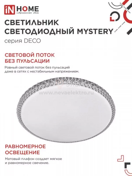 Светильник светодиодный DECO MYSTERY 95Вт 4000К 10000лм 230В 495х70мм IN HOME 4690612063508