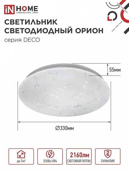 Светильник светодиодный DECO ОРИОН 24Вт 6500К 2160лм 230В 330х55мм IN HOME 4690612025155