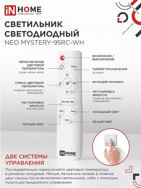 Светильник светодиодный NEO MYSTERY-95RC-WH 95Вт 3000-6500К 7600лм 230В 465х70мм с пультом ДУ бел. IN HOME 4690612060910