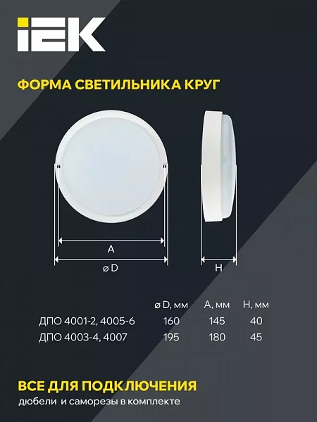 Светильник светодиодный ДПО 4012 12Вт 4000К IP54 овал бел. IEK LDPO0-4012-12-4000-K01