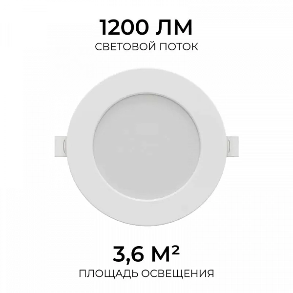 Панель светодиодная встраив. 3 ССT 15Вт 230В/50Гц 1200лм 3-4-6.5К IP44 d145х26мм круг Apeyron 06-162