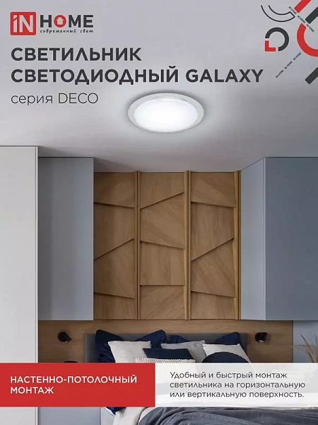Светильник светодиодный DECO GALAXY 95Вт 6500К 10000лм 230В 570х83мм IN HOME 4690612058658