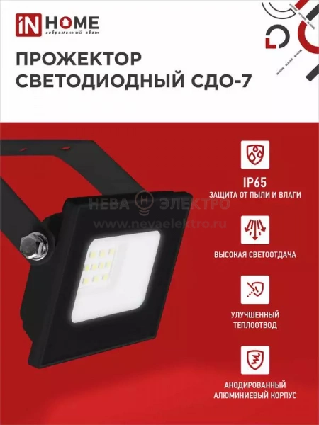 Прожектор светодиодный СДО-7 20Вт 6500К IP65 1800лм 230В черн. IN HOME 4690612034614