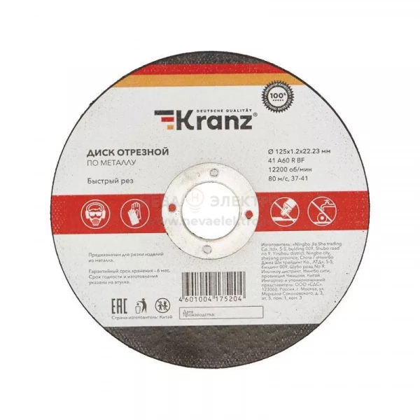 Диск отрезной по металлу 125х1.2х22.23мм Kranz KR-90-0913