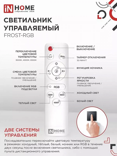 Светильник светодиодный COMFORT FROST-RGB 75Вт 3000-6500К 4400лм 230В 495х85мм с пультом ДУ IN HOME 4690612044644