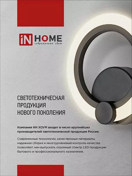 Светильник светодиодный ELEGANT FLAME 15Вт 3000-6500К 1200лм 230В STEP COLOR бел. IN HOME 4690612051437