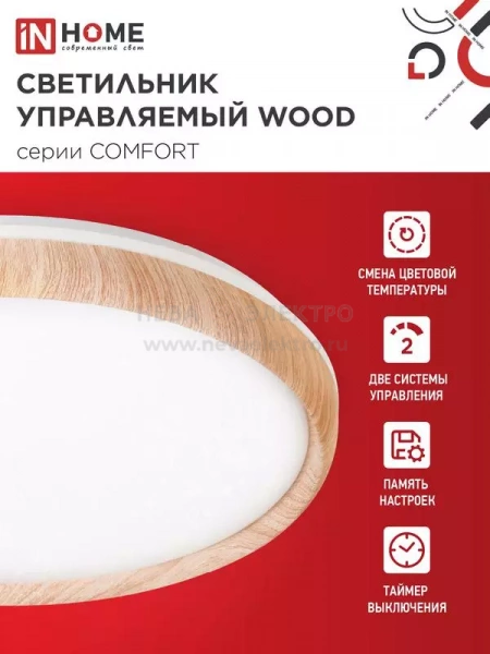 Светильник светодиодный COMFORT WOOD 75Вт 3000-6500К 6000лм 230В 490х90мм с пультом ДУ IN HOME 4690612035758