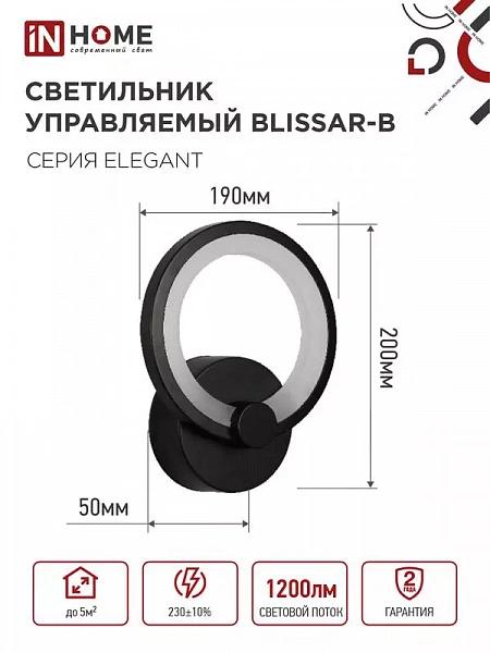 Светильник светодиодный ELEGANT BLISSAR-B 15Вт 3000-6500К 1050лм 230В STEP COLOR черн. IN HOME 4690612043142