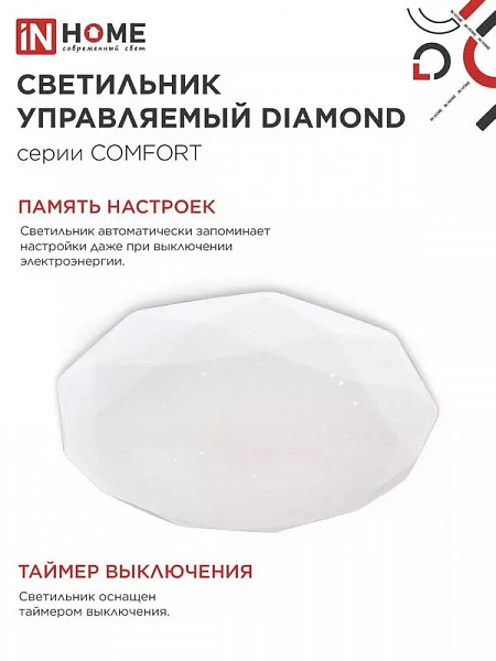 Светильник светодиодный COMFORT DIAMOND 75Вт 3000-6500К 6000лм 230В 500х105мм с пультом ДУ IN HOME 4690612034799