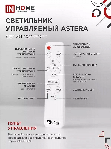 Светильник светодиодный COMFORT ASTERA 75Вт 3000-6500К 6000лм 230В 500х100мм с пультом ДУ IN HOME 4690612035727