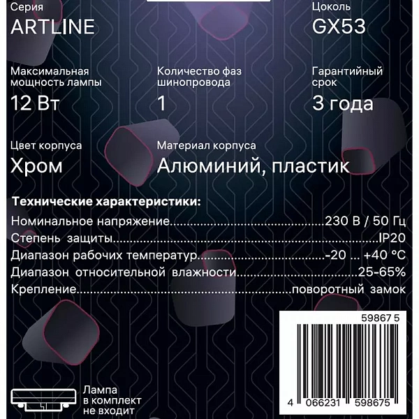 Светильник трековый ARTLINE поворотный 85х85х80мм GX53 230В алюм./пластик. 4кв.м хром. Ritter 59867 5