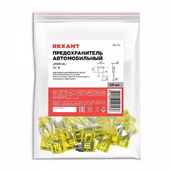Предохранитель автомобильный "мини" 20А Rexant 80-7112