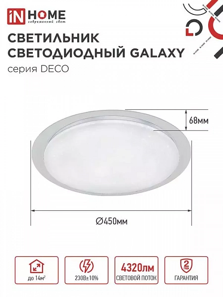 Светильник светодиодный DECO GALAXY 48Вт 6500К 4320лм 230В 450х68мм IN HOME 4690612052502