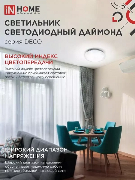 Светильник светодиодный DECO ДАЙМОНД 48Вт 4000К 4320лм 230В 380х55мм IN HOME 4690612038674