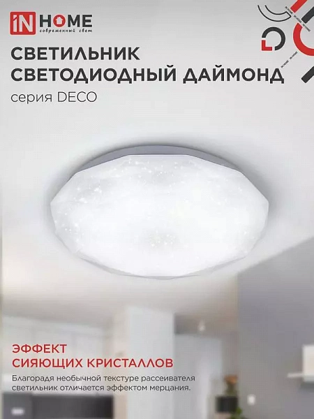 Светильник светодиодный DECO ДАЙМОНД 48Вт 4000К 4320лм 230В 380х55мм IN HOME 4690612038674