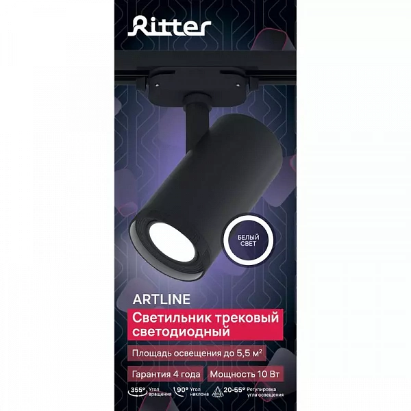 Светильник трековый светодиодный ARTLINE поворотный 57х57х135мм 10Вт 850Лм 4000К 230В алюм. 5.5кв.м черн. Ritter 59740 1