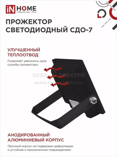 Прожектор светодиодный СДО-7 20Вт 6500К IP65 1800лм 230В черн. IN HOME 4690612034614
