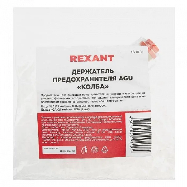 Держатель предохранителя AGU "Колба" Rexant 16-0425